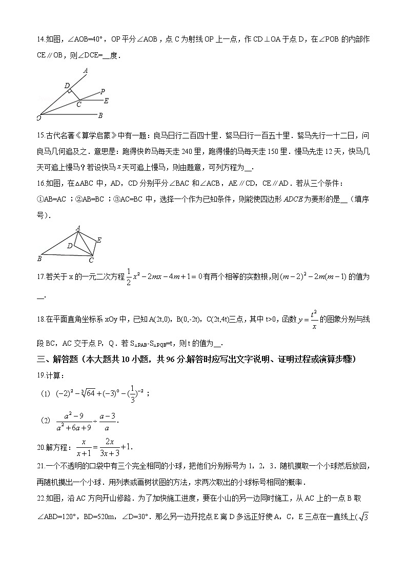 2018年江苏省南通市中考数学试题（空白卷）03