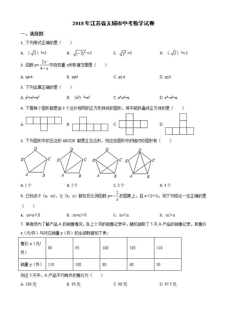 2018年江苏省无锡市中考数学试题（空白卷）01