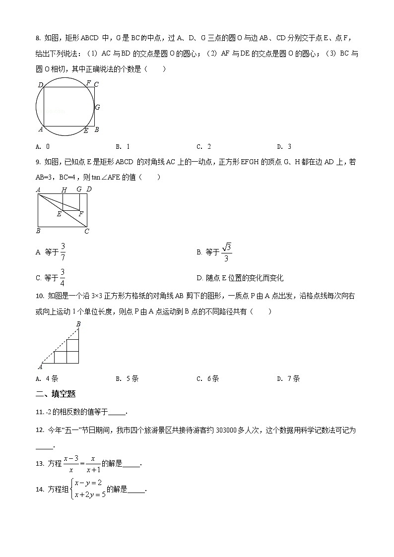 2018年江苏省无锡市中考数学试题（空白卷）02