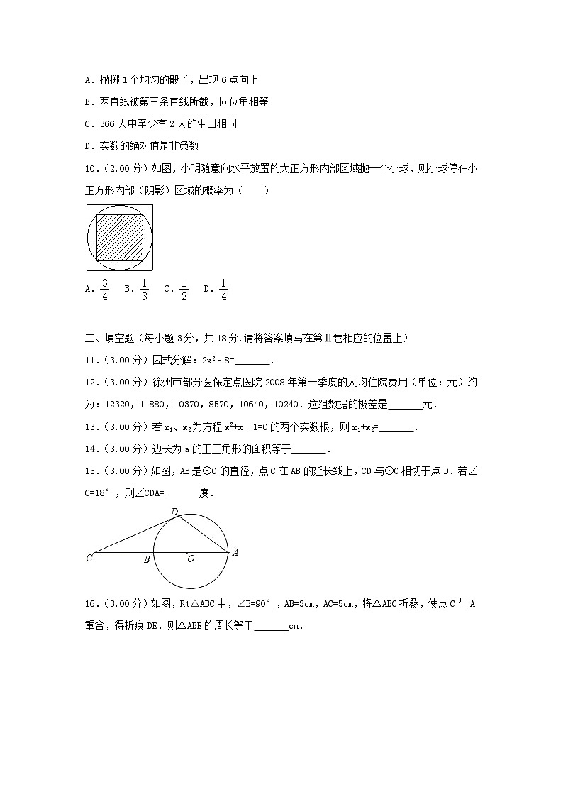 2018年江苏省徐州市中考数学试卷（空白卷）第2页