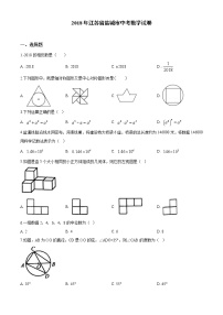 2018年江苏省盐城市中考数学试题（空白卷）