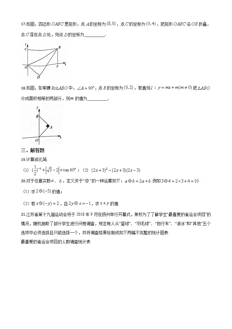 2018年江苏省扬州市中考数学试题（空白卷）03