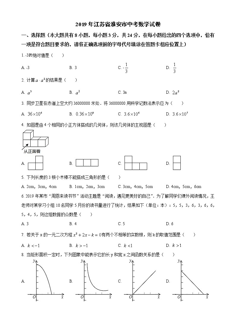 2019年江苏省淮安市中考数学试题（空白卷）01