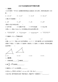 2019年江苏省南京市中考数学试题（空白卷）