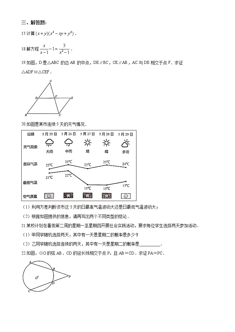2019年江苏省南京市中考数学试题（空白卷）03