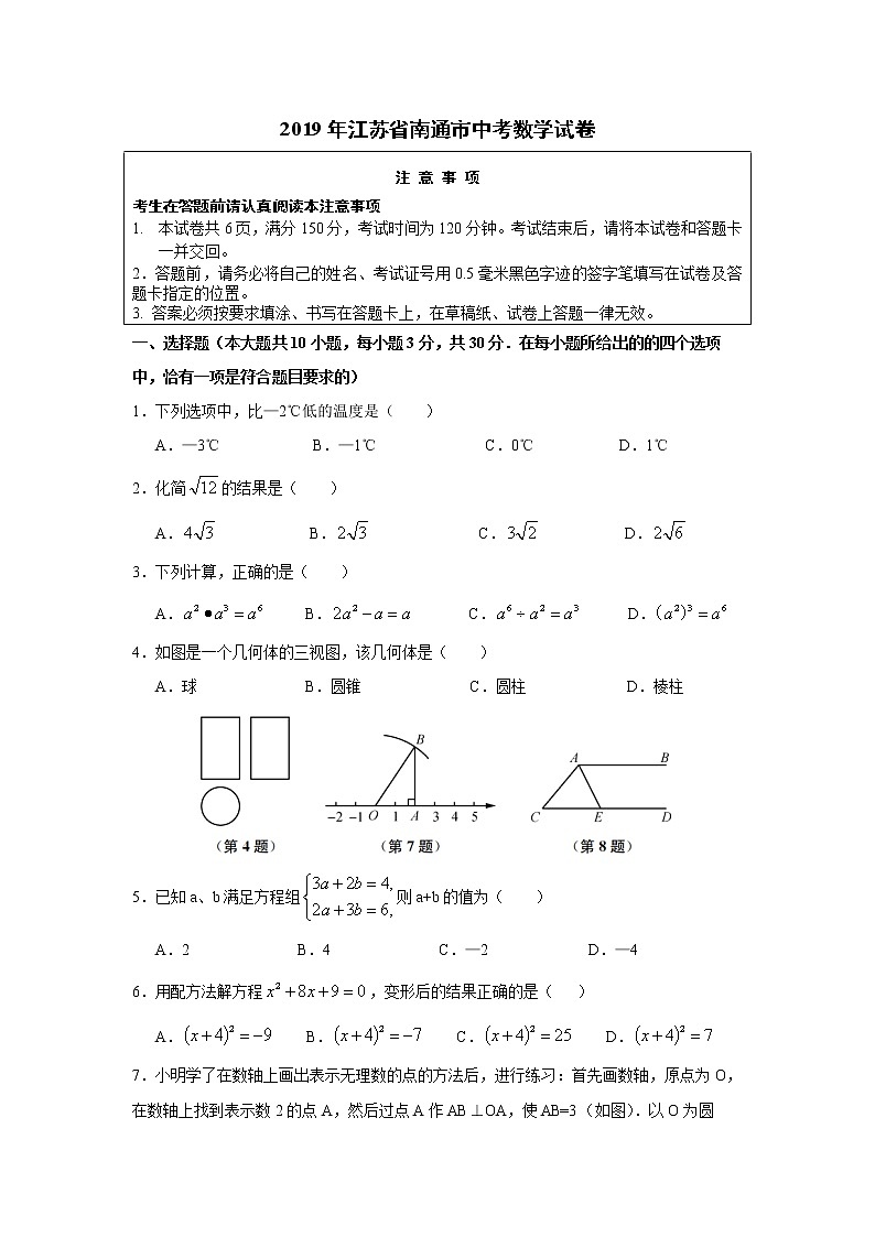 2019年江苏省南通市中考数学试卷（空白卷）01
