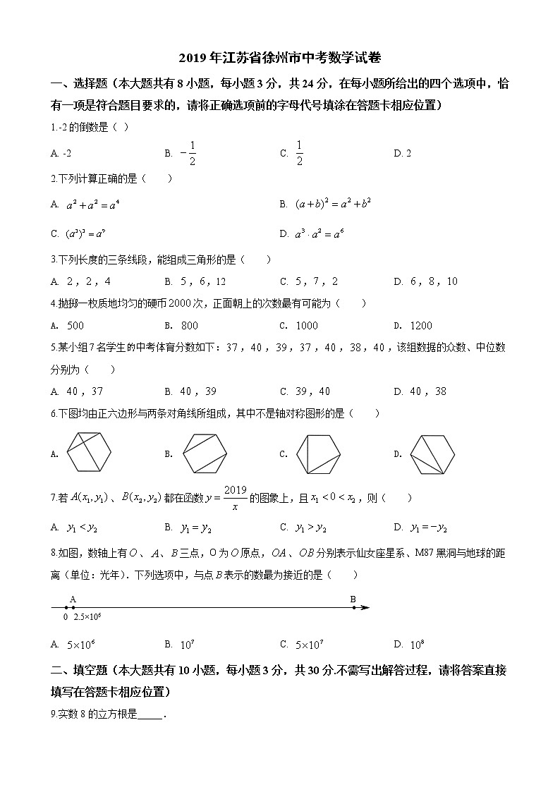 2019年江苏省徐州市中考数学试题（空白卷）01