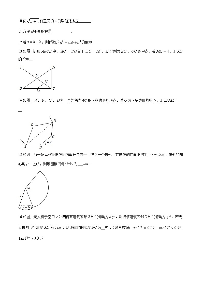 2019年江苏省徐州市中考数学试题（空白卷）02