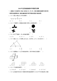 2019年江苏省盐城市中考数学试卷（空白卷）