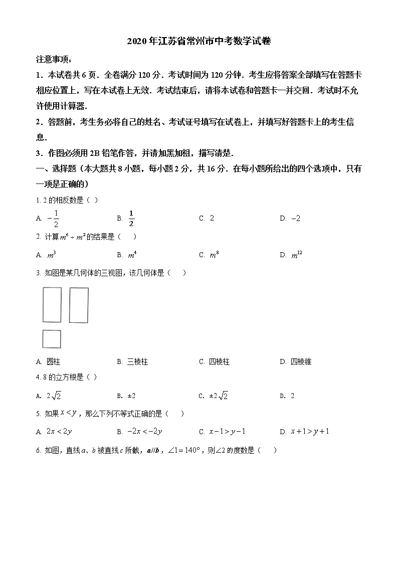 2020年江苏省常州市中考数学试题（空白卷）01