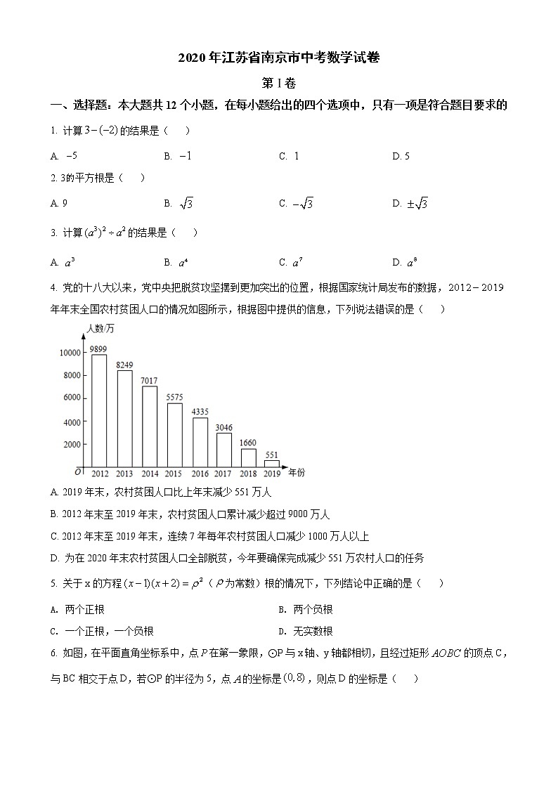 2020年江苏省南京市中考数学试题（空白卷）01
