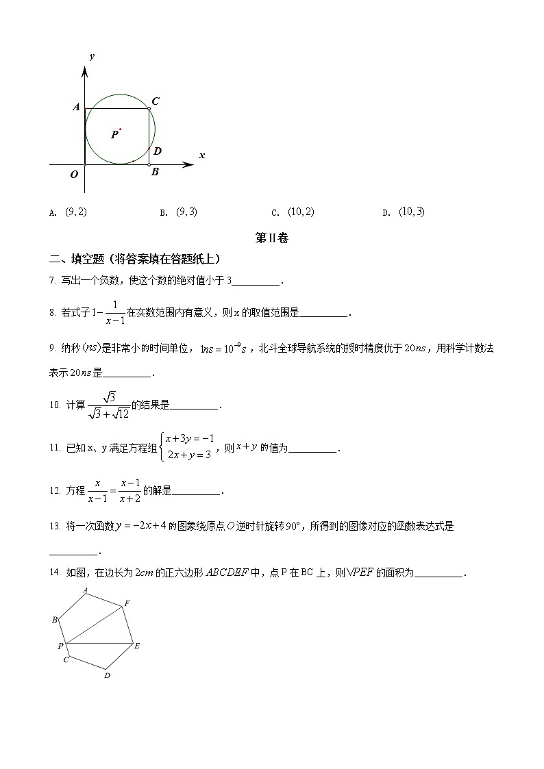 2020年江苏省南京市中考数学试题（空白卷）02