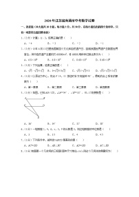 2020年江苏省南通市中考数学试卷（空白卷）