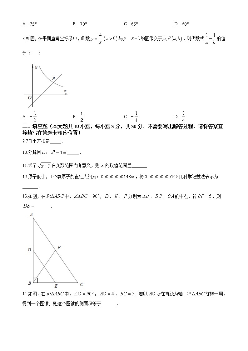 2020年江苏省徐州市中考数学试题（空白卷）02