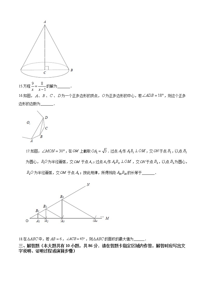 2020年江苏省徐州市中考数学试题（空白卷）03