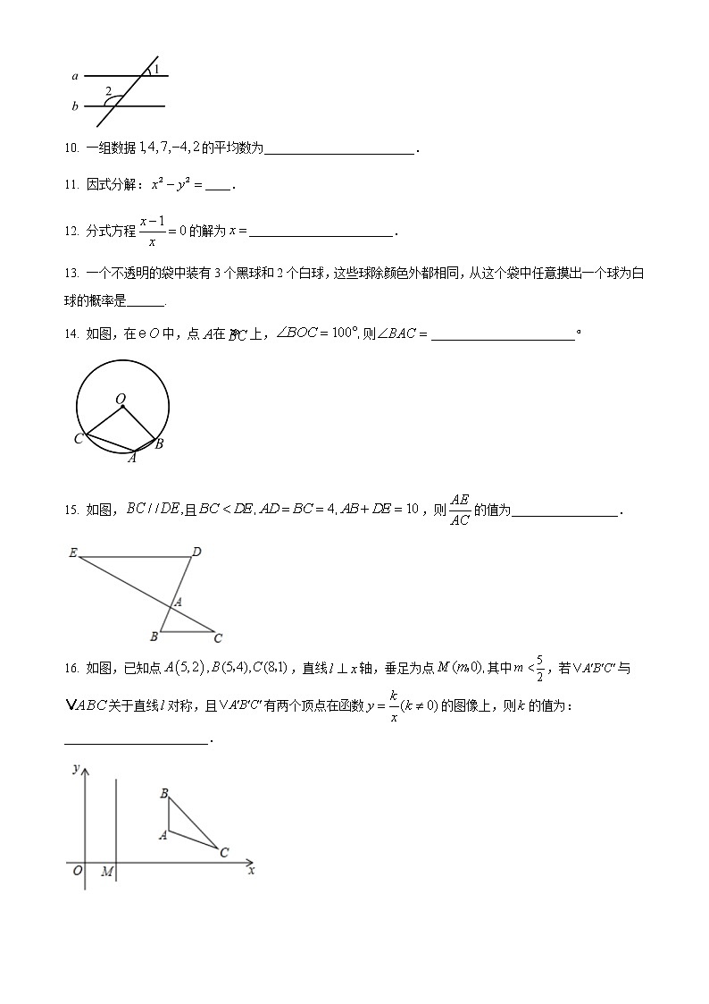2020年江苏省盐城市中考数学试题（空白卷）03