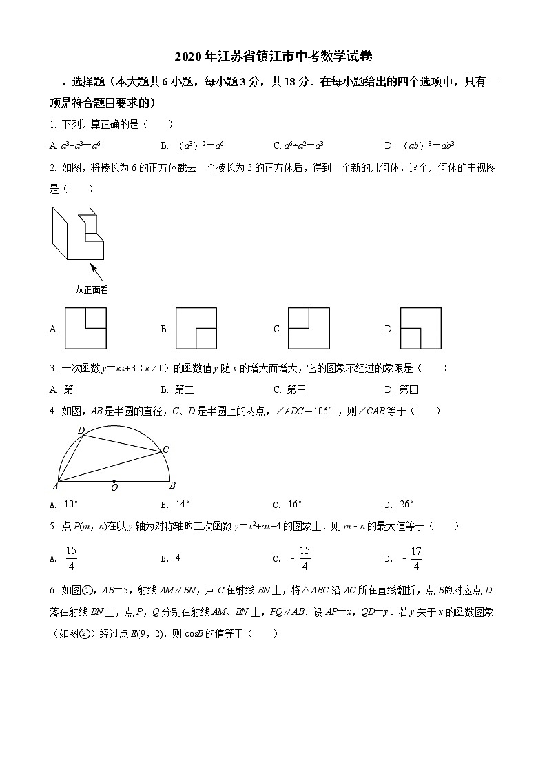 2020年江苏省镇江市中考数学试题（空白卷）01