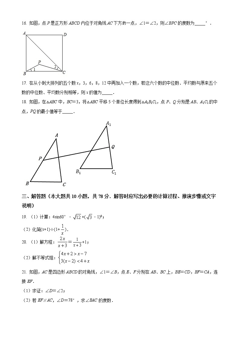 2020年江苏省镇江市中考数学试题（空白卷）03