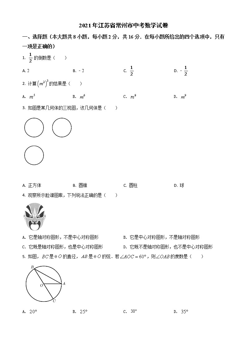 2021年江苏省常州市中考数学试题（空白卷）01