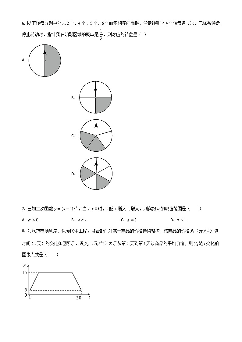 2021年江苏省常州市中考数学试题（空白卷）02