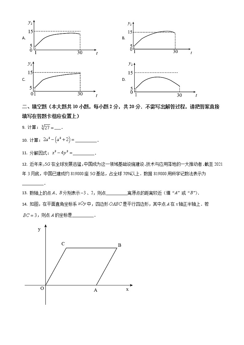 2021年江苏省常州市中考数学试题（空白卷）03