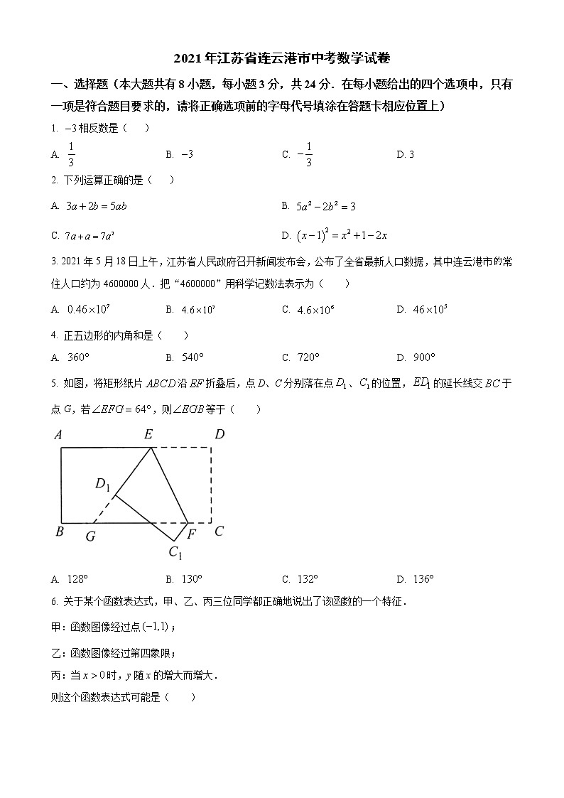 2021年江苏省连云港市中考数学试题（空白卷）第1页