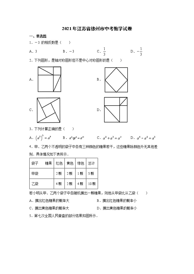 2021年江苏省徐州市中考数学试卷（空白卷）01