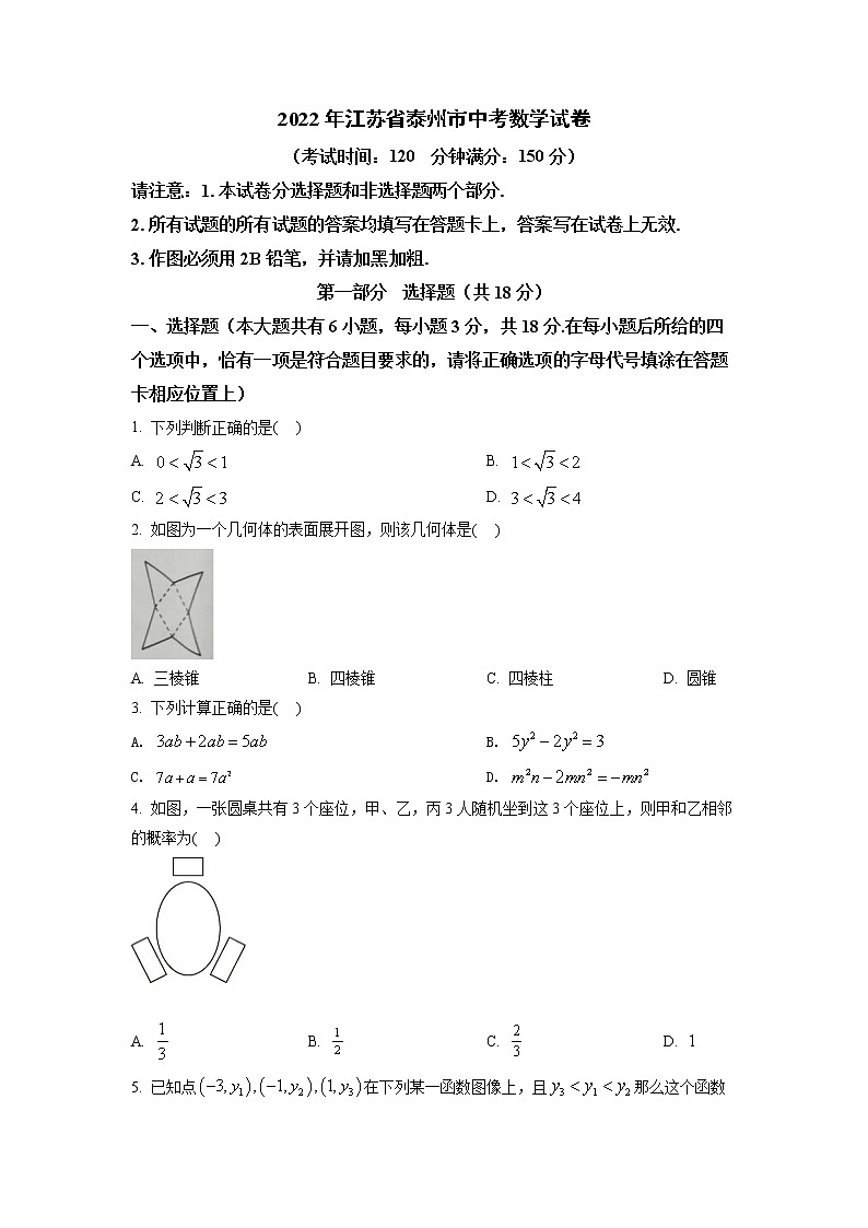 2022年江苏省泰州市中考数学真题（空白卷）01