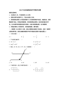 2022年江苏省宿迁市中考数学真题 （空白卷）