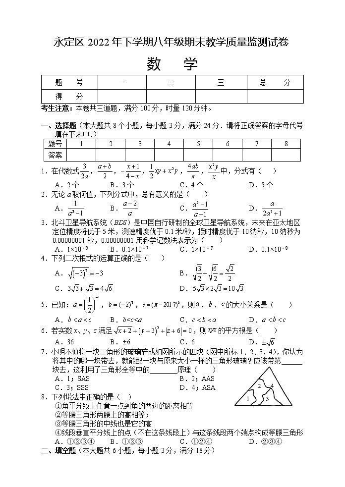 湖南省张家界市永定区2022-2023学年八年级上学期期末教学质量监测数学试题01