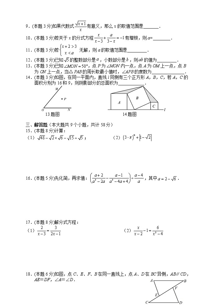 湖南省张家界市永定区2022-2023学年八年级上学期期末教学质量监测数学试题02