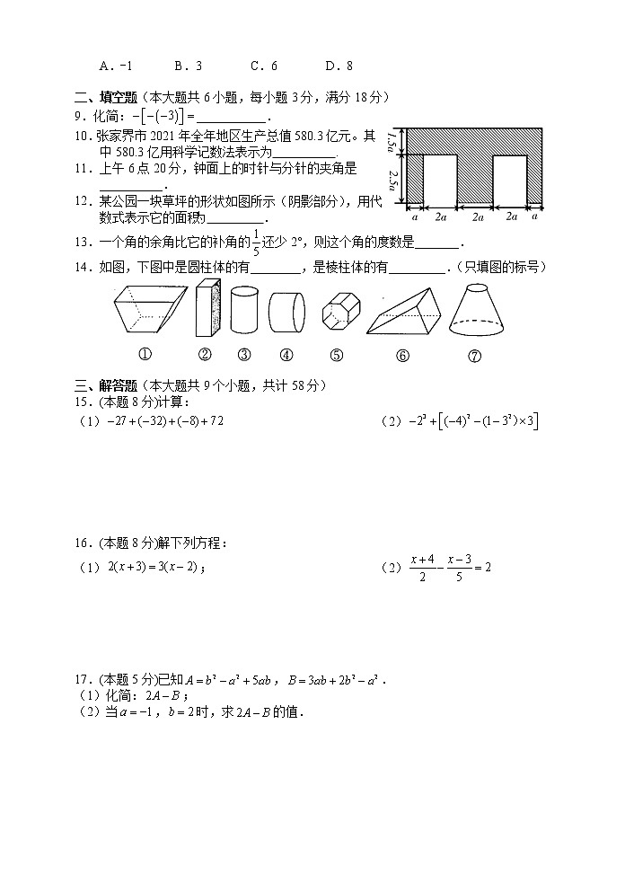 湖南省张家界市永定区2022-2023学年七年级上学期期末教学质量监测数学试题02