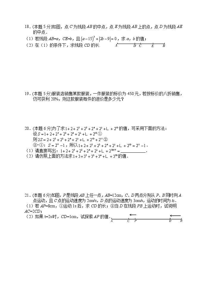 湖南省张家界市永定区2022-2023学年七年级上学期期末教学质量监测数学试题03