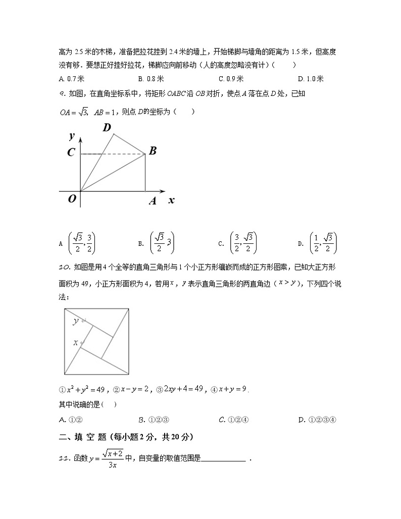 2022-2023学年重庆市三市联考八年级下册数学期中专项突破模拟（AB卷）含解析第2页
