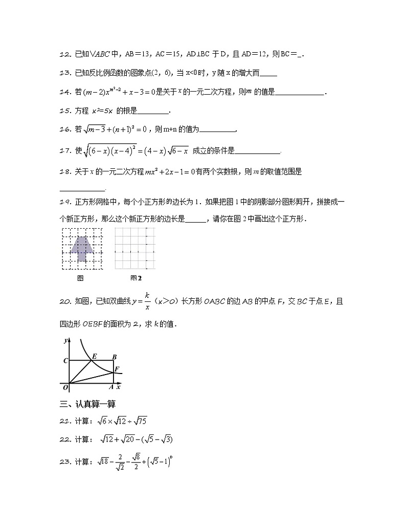 2022-2023学年重庆市三市联考八年级下册数学期中专项突破模拟（AB卷）含解析第3页