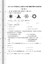 2022-2023学年重庆市三市联考八年级下册数学期中专项提升模拟（卷一卷二）含解析