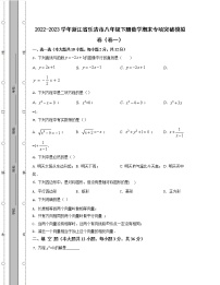 2022-2023学年浙江省乐清市八年级下册数学期末专项突破模拟卷（卷一卷二）含解析