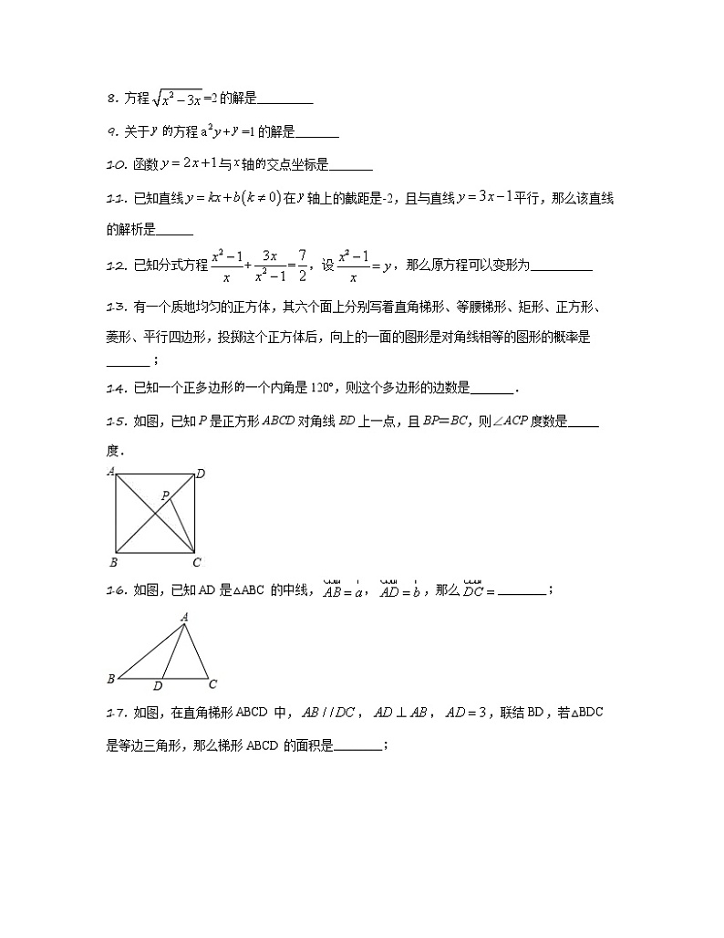2022-2023学年浙江省乐清市八年级下册数学期末专项突破模拟卷（卷一卷二）含解析第2页