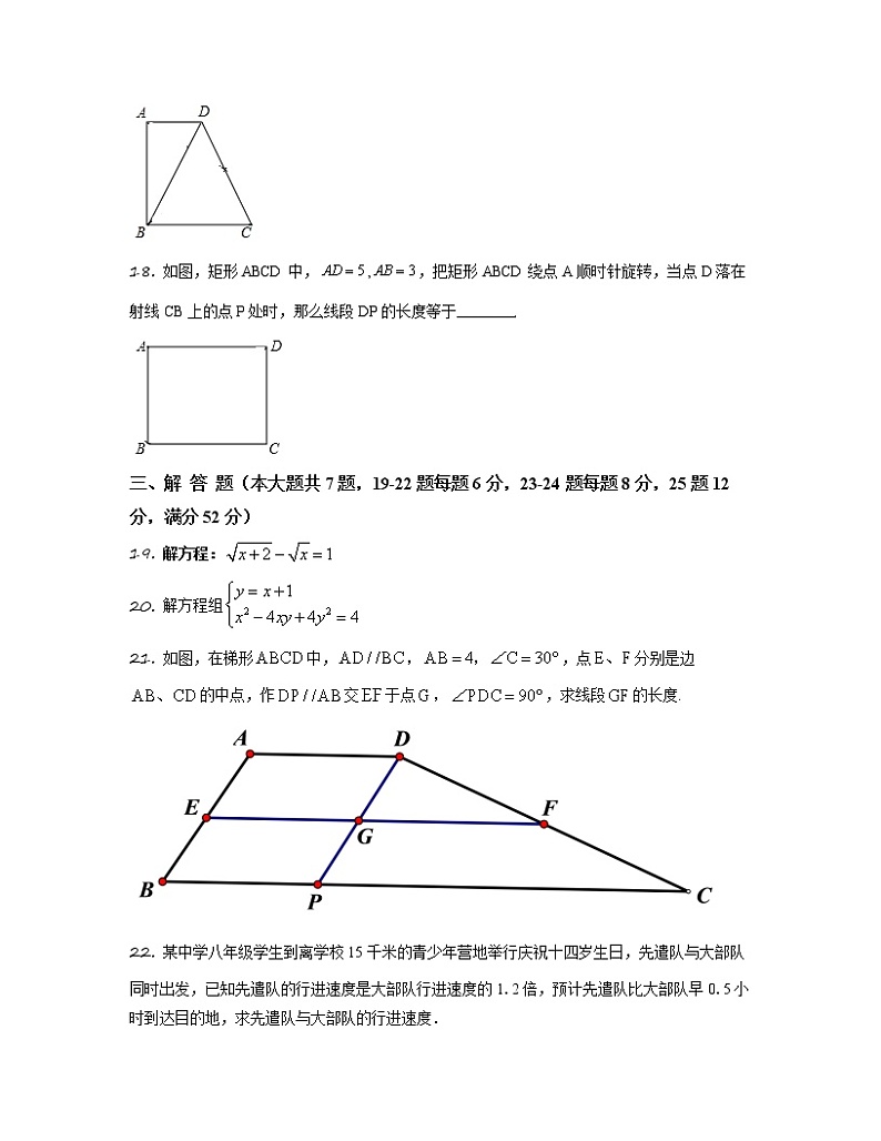 2022-2023学年浙江省乐清市八年级下册数学期末专项突破模拟卷（卷一卷二）含解析第3页