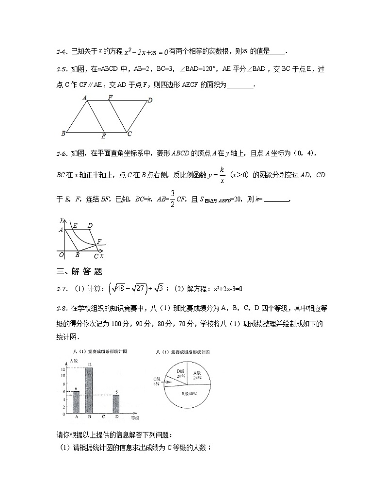 2022-2023学年浙江省乐清市八年级下册数学期末专项提升模拟卷（AB卷）含解析第3页