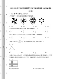 2022-2023学年天津市河北区八年级下册数学期中专项突破模拟（AB卷）含解析