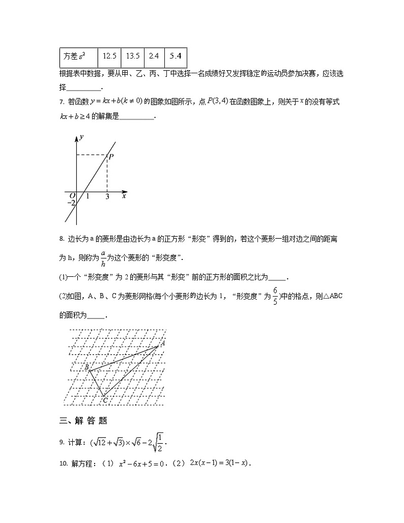 2022-2023学年天津市河北区八年级下册数学期中专项提升模拟（AB卷）含解析第2页