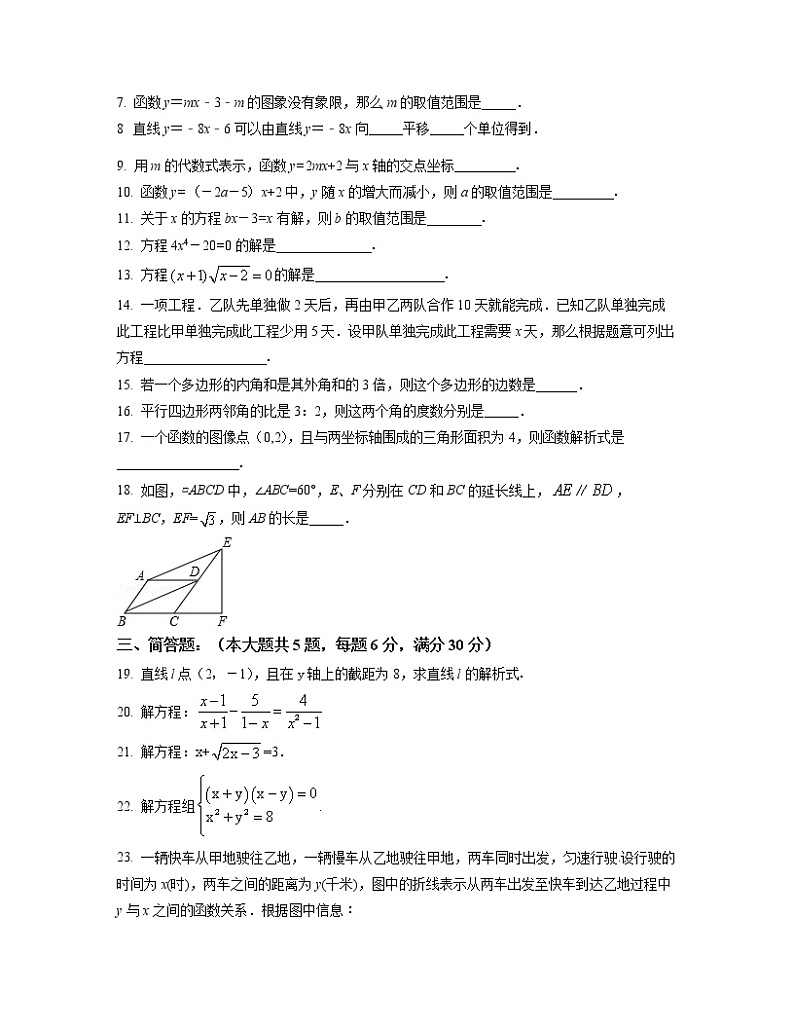2022-2023学年上海市浦东新区八年级下册数学期中专项提升模拟（AB卷）含解析02