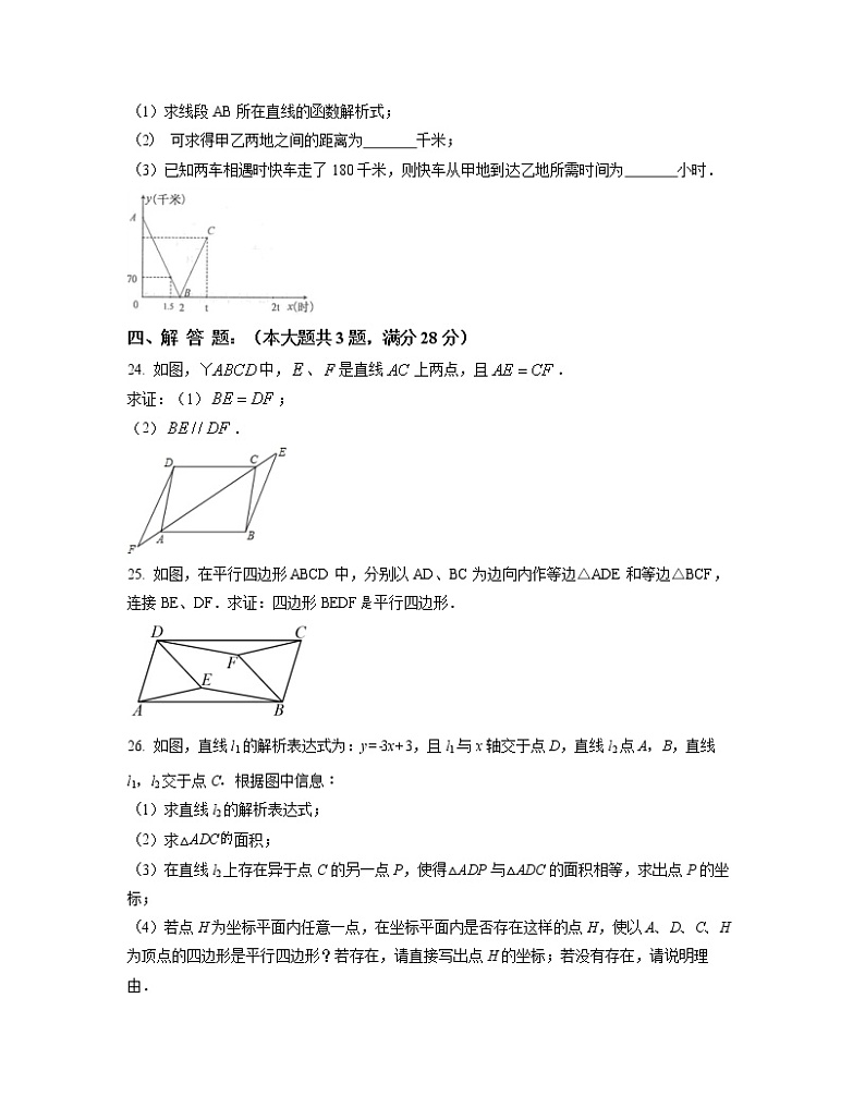 2022-2023学年上海市浦东新区八年级下册数学期中专项提升模拟（AB卷）含解析03