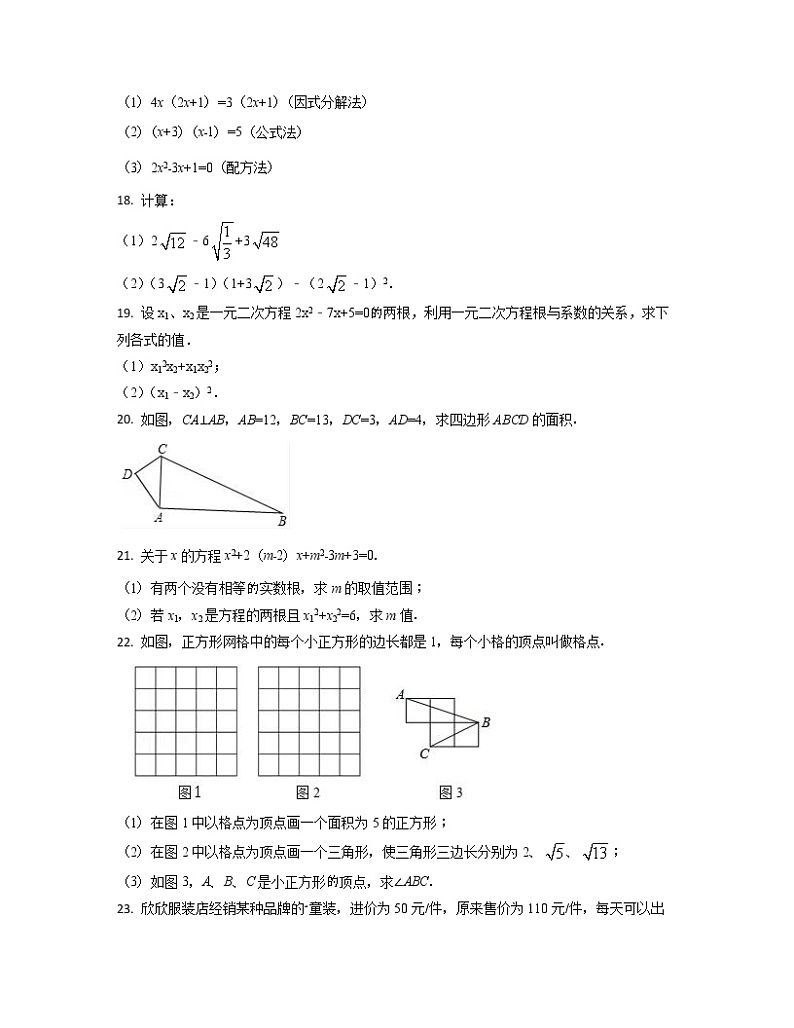 2022-2023学年山东省滨州市八年级下册数学期中专项突破模拟（AB卷）含解析第3页