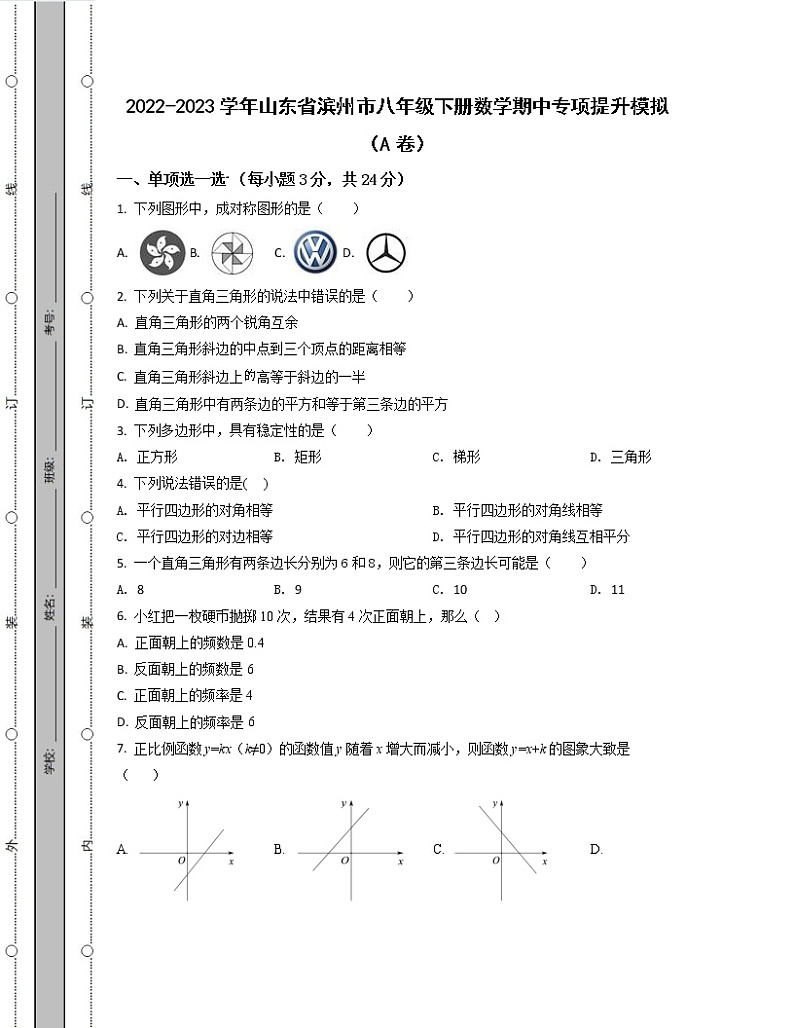 2022-2023学年山东省滨州市八年级下册数学期中专项提升模拟（AB卷）含解析01