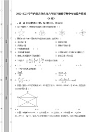 2022-2023学年内蒙古包头市八年级下册数学期中专项提升模拟（AB卷）含解析