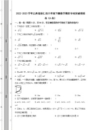 2022-2023学年江西省崇仁县八年级下册数学期末专项突破模拟卷（AB卷）含解析