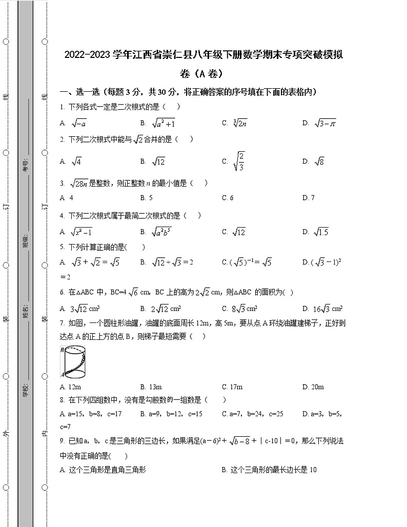 2022-2023学年江西省崇仁县八年级下册数学期末专项突破模拟卷（AB卷）含解析第1页