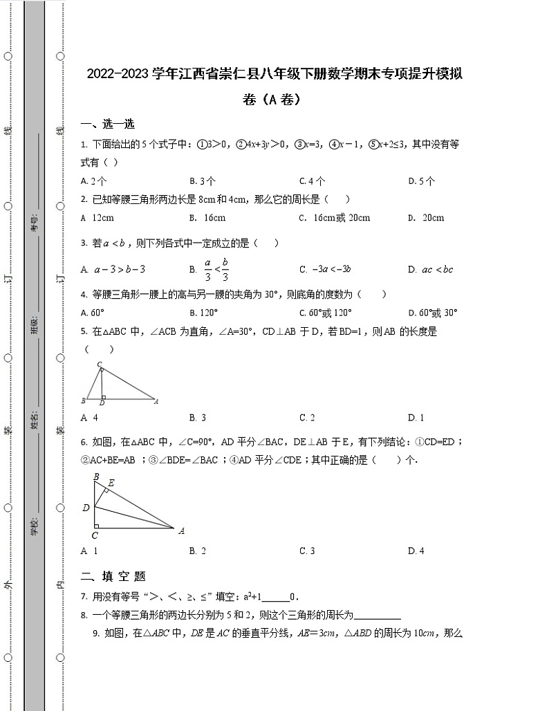 2022-2023学年江西省崇仁县八年级下册数学期末专项提升模拟卷（AB卷）含解析第1页
